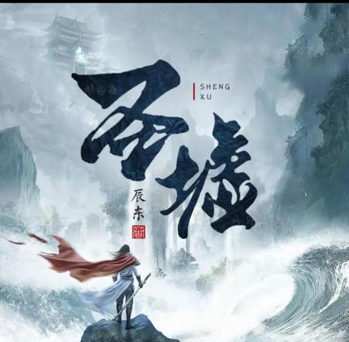 圣墟在线阅读全文免费阅读无弹窗完整版