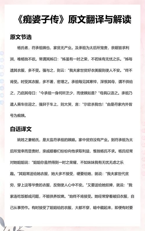 痴婆子传免费翻译全文在线阅读 | 白话文对照版