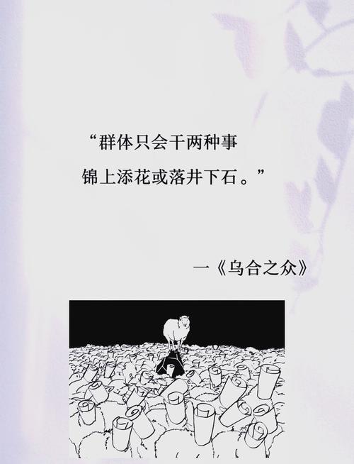 乌合之众在线阅读 | 勒庞经典群体心理学全文免费阅读