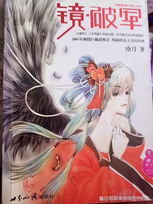 镜沧月全文免费阅读 | 在线无删减小说最新章节