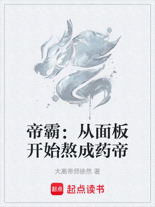帝霸全文在线阅读|小说最新章节免费看
