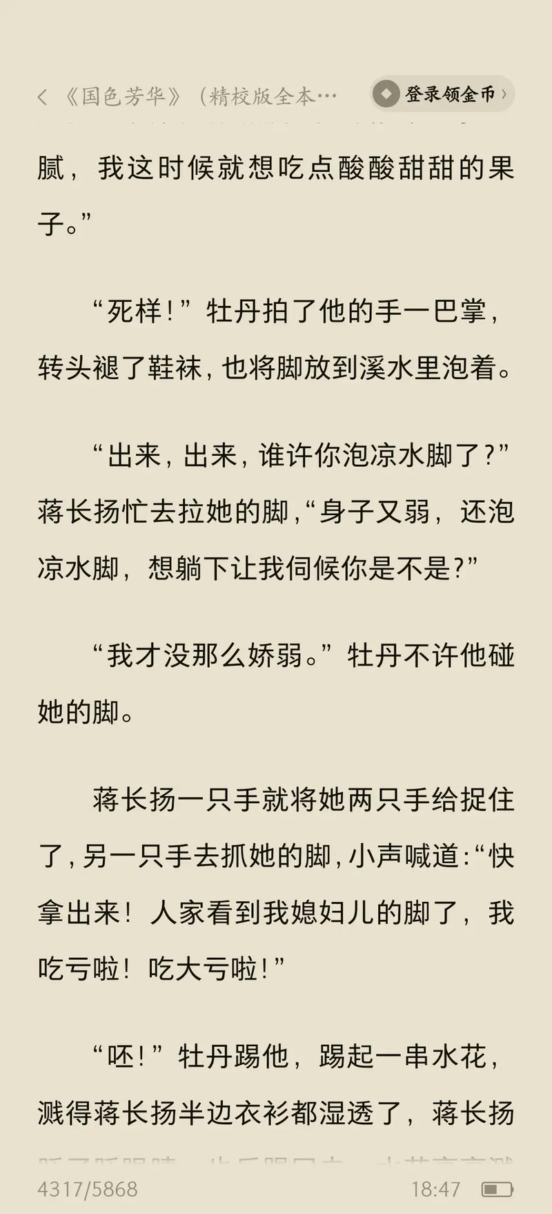 神秘佛眼全文在线阅读:探寻千年佛眼之谜
