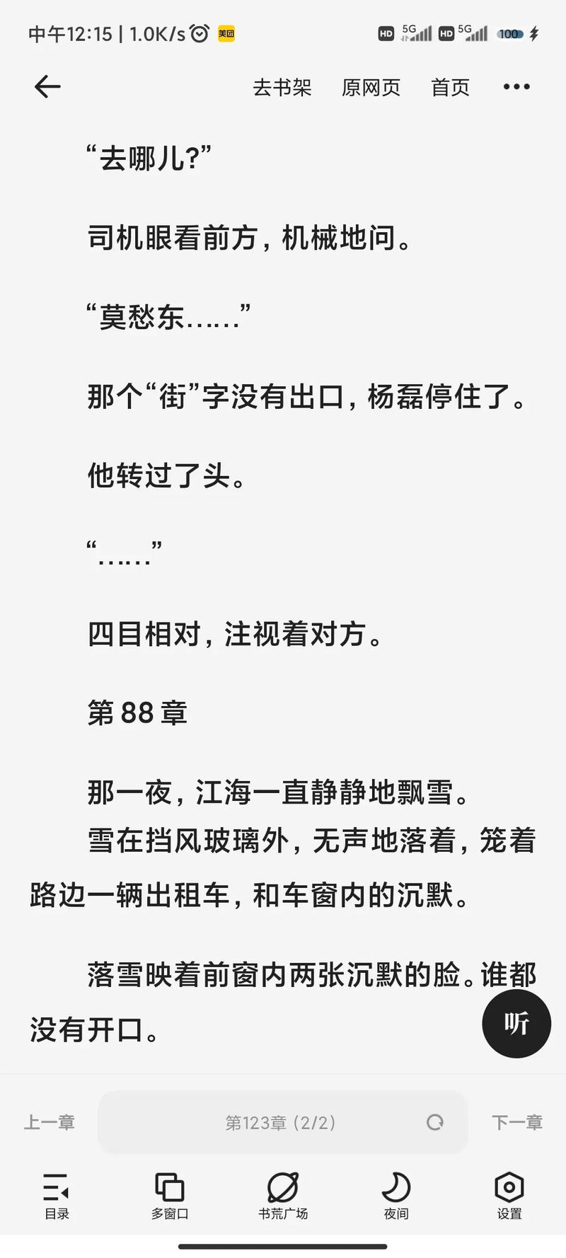 金牌强手在线阅读 - 顶尖对决热血篇章