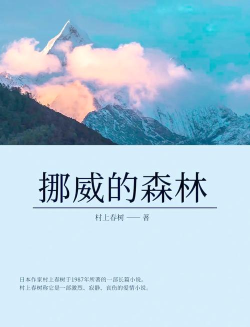 挪威的森林在线读阅读｜村上春树经典小说全文免费在线阅读
