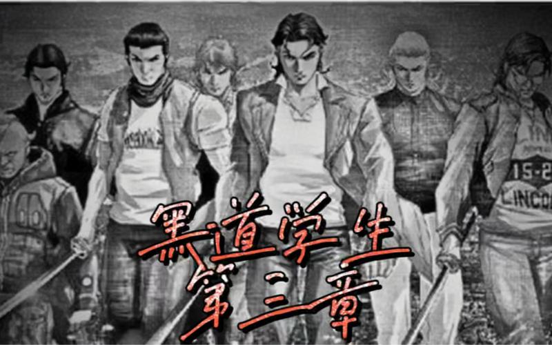 黑道学生3全文在线阅读 | 黑道学生3小说完整版免费