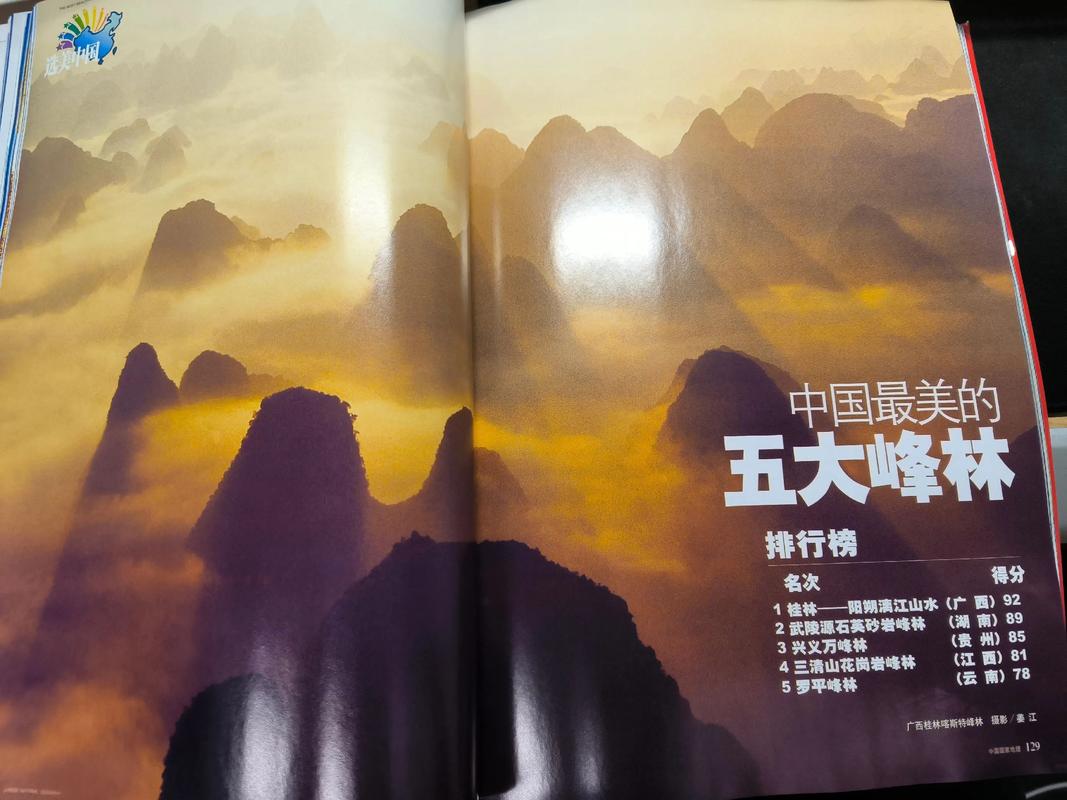 《中国国家地理》在线阅读：探索华夏大地的自然与人文奥秘