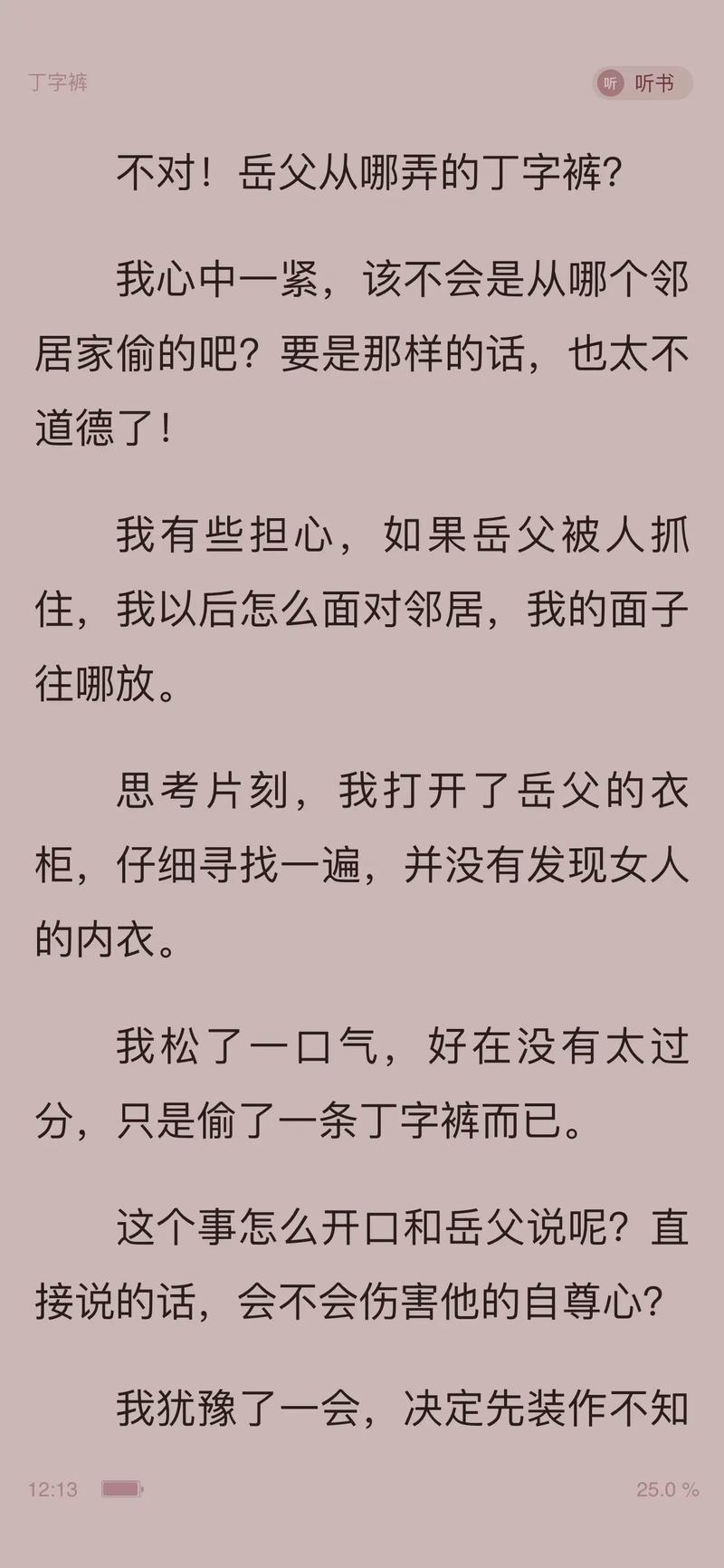 父女情深：高辣有肉小说完整版在线阅读
