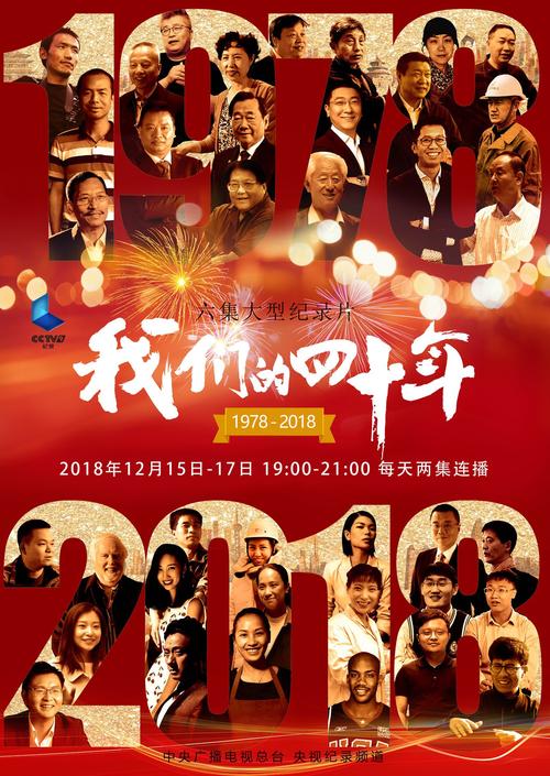 《我们的四十年》全文在线阅读 | 免费完整版