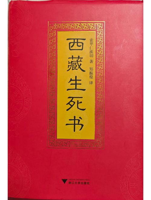 西藏生死书全文在线免费阅读 | 索甲仁波切原著