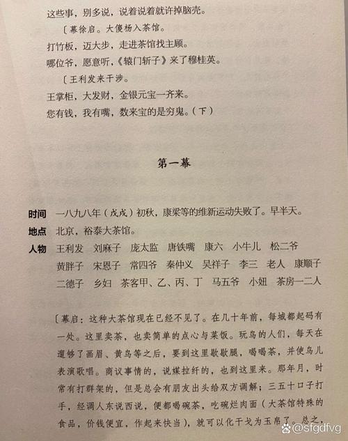 茶馆在线阅读 | 老舍经典名著全文免费阅读