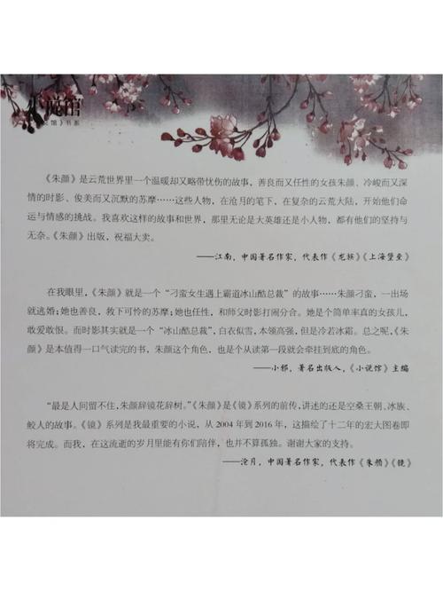 朱颜小说全文免费在线阅读 | 朱颜最新章节