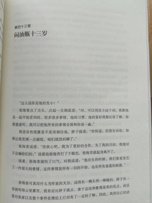 金牌强手在线阅读 - 巅峰对决，热血竞技