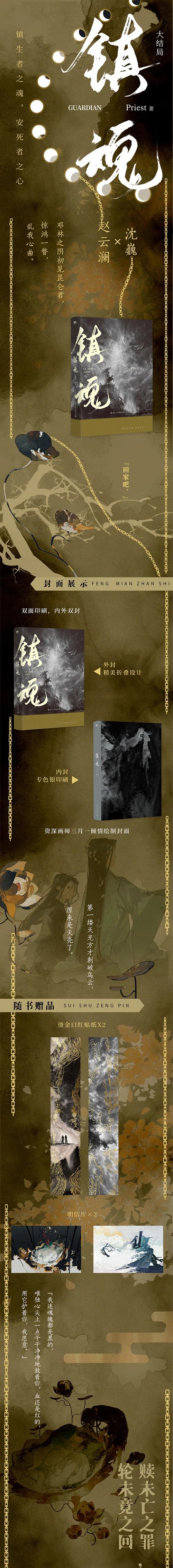 镇魂 Priest 全文免费在线阅读 | 经典都市奇幻小说