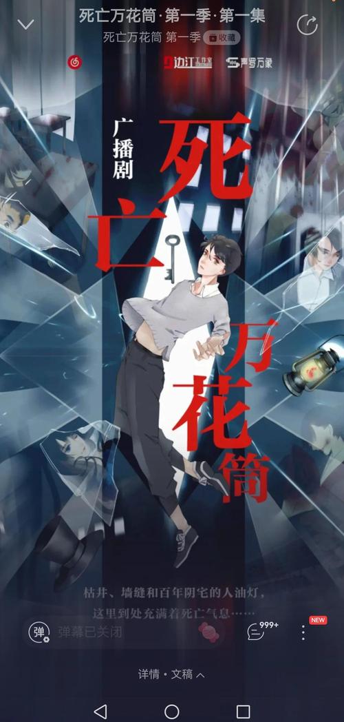 死亡万花筒在线阅读|无限流惊悚神作全文免费