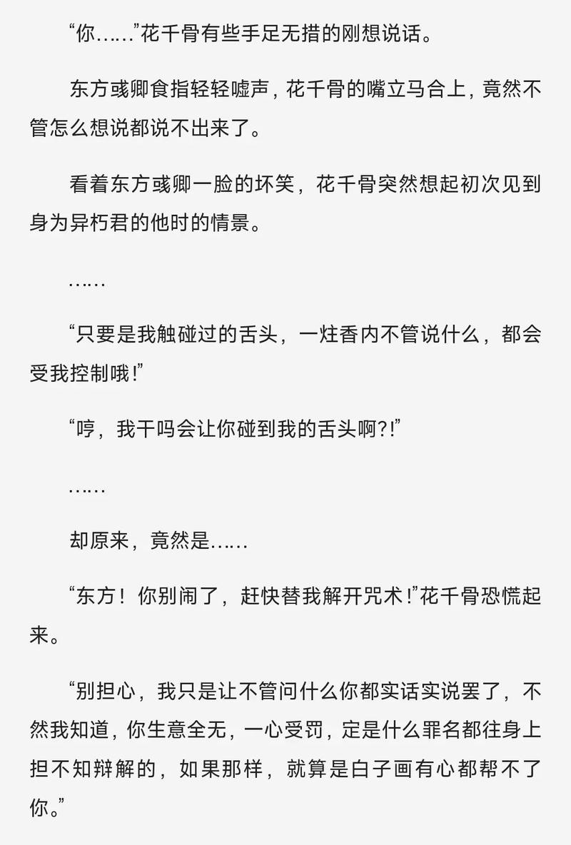 花千骨在线阅读全文:仙侠虐恋经典,步步惊心爱恨纠葛