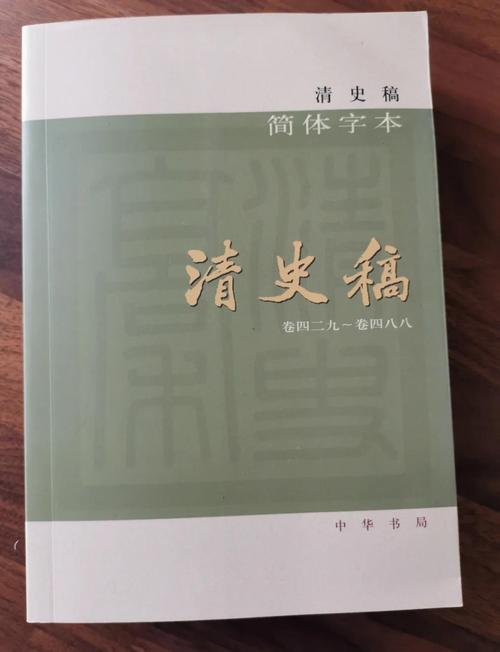 清史稿在线阅读_完整版全文_免费查阅