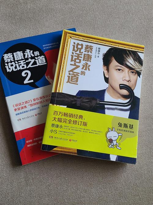 《蔡永康的说话之道》在线阅读：掌握高情商沟通技巧，提升人际交往魅力