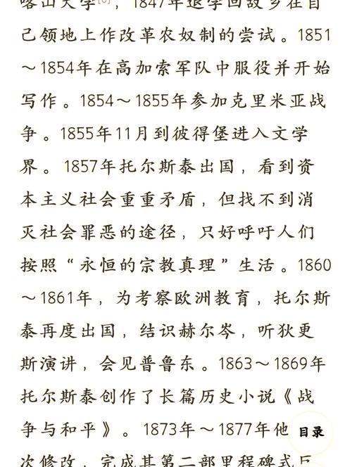 战争与和平在线阅读 | 托尔斯泰经典巨著全文免费阅读