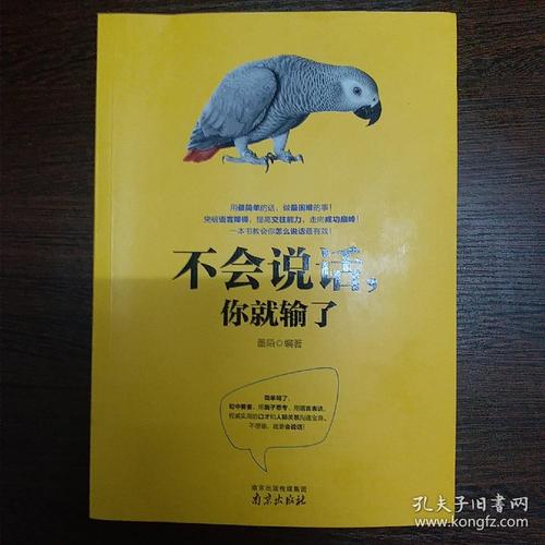不会说话你就输了在线阅读|掌握沟通话术,赢在关键时刻