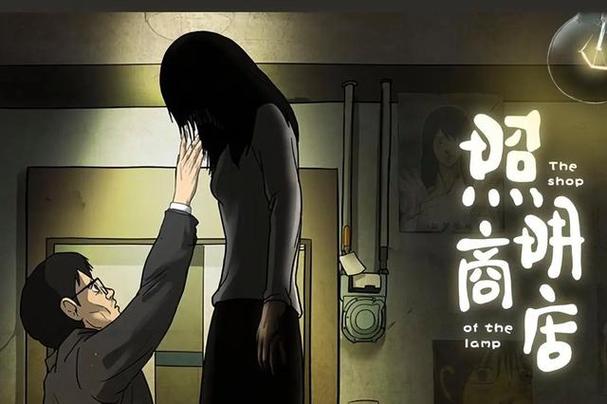 照明商店漫画在线阅读 | 悬疑恐怖神作完整版