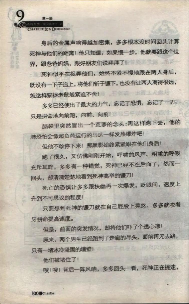 查理九世在线阅读｜奇幻冒险小说全集免费看