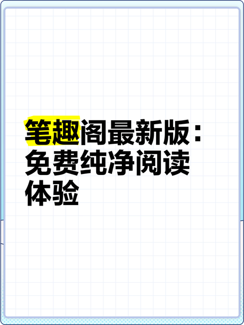 笔趣阁在线阅读网 - 免费全本小说最新章节更新