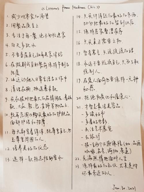 跟巴黎名媛学到的事|优雅气质与精致生活的在线阅读指南