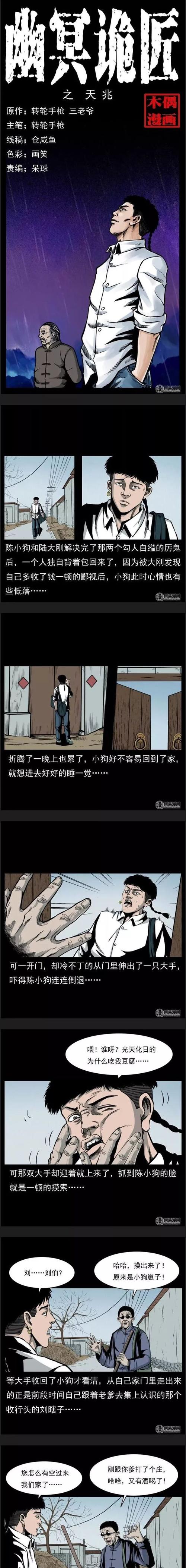 幽冥诡匠在线漫画免费阅读 | 悬疑惊悚国漫神作