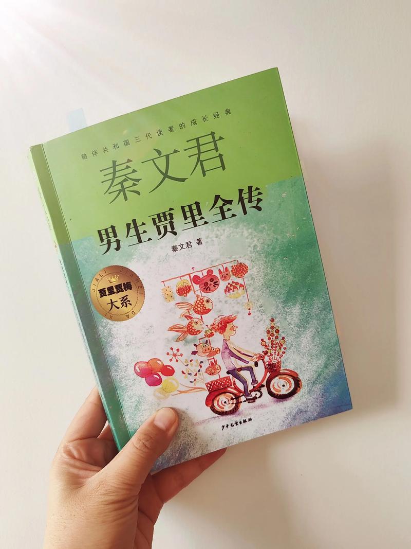 男生贾里在线阅读｜经典校园成长小说全文免费阅读