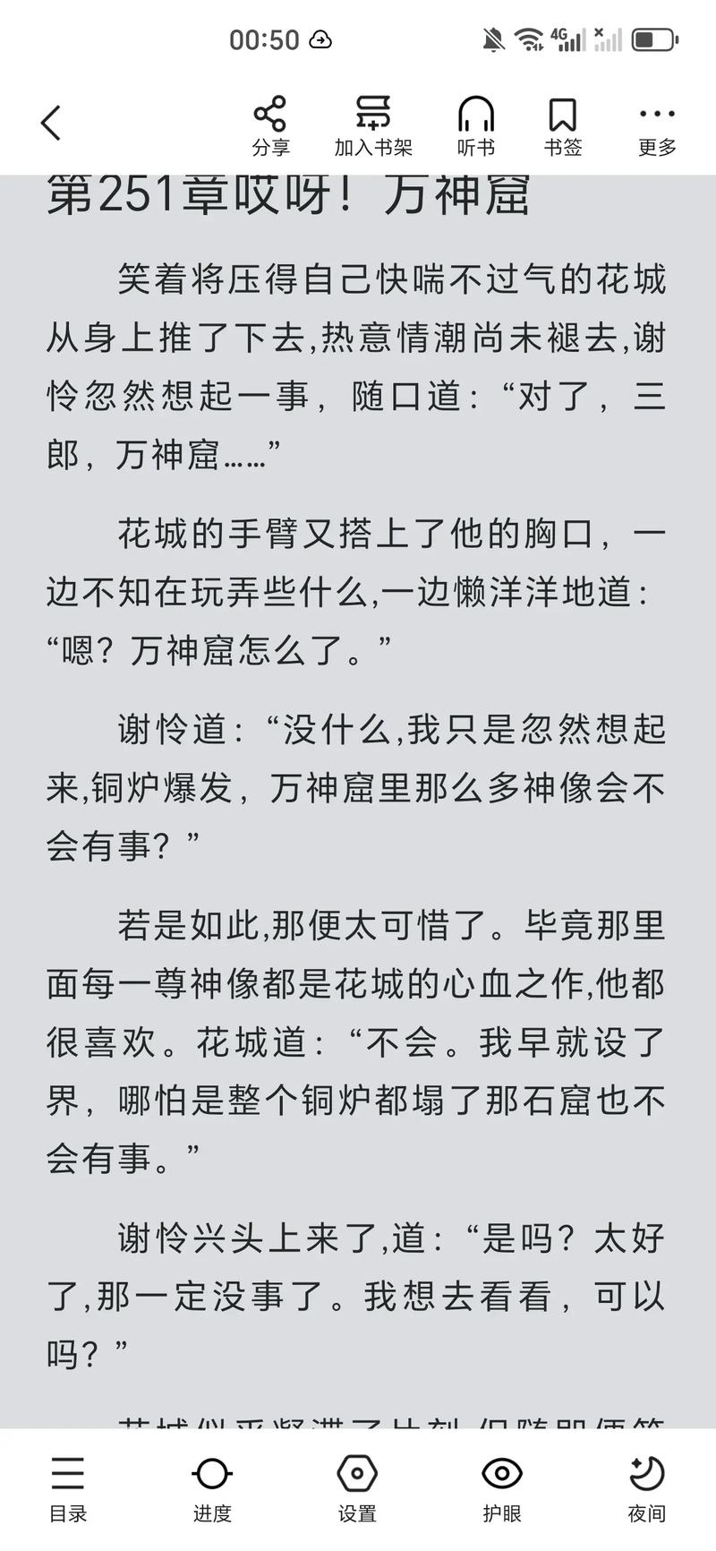 天官赐福在线阅读全文 | 墨香铜臭原著小说免费阅读