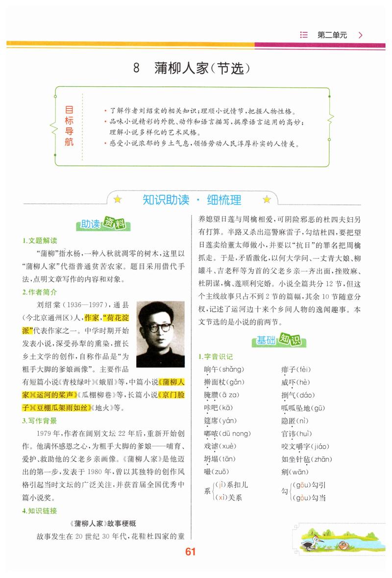 蒲柳人家全文在线阅读 - 刘绍棠经典乡土小说