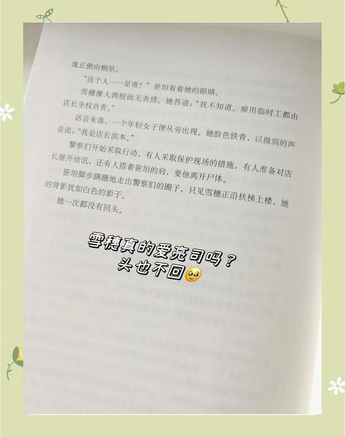 白夜行在线阅读全文 | 东野圭吾经典悬疑小说
