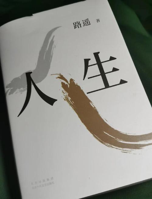 人生路遥在线阅读 | 经典小说完整版免费看