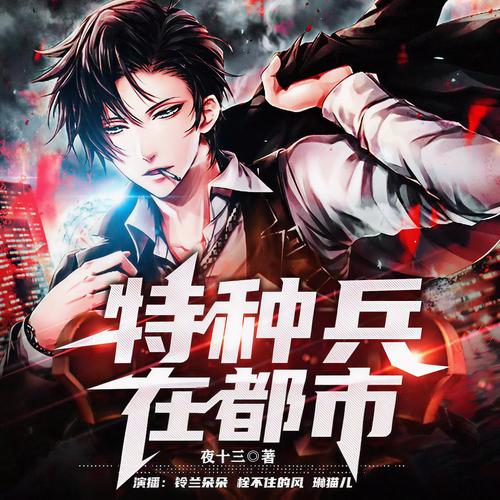 余罪9在线阅读 | 余罪第9部全文免费阅读