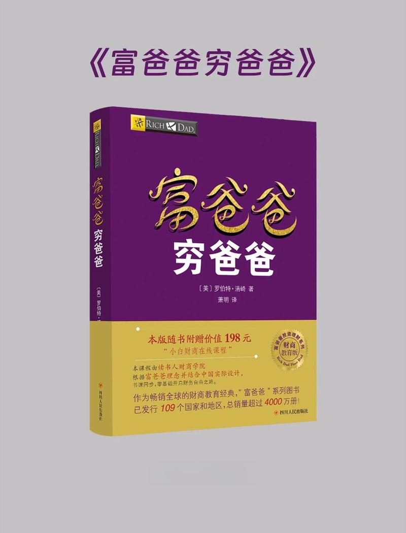 富爸爸穷爸爸在线阅读 | 穷人与富人的思维方式全解析