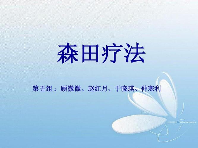 森田疗法在线阅读|顺其自然、为所当为的自愈指南
