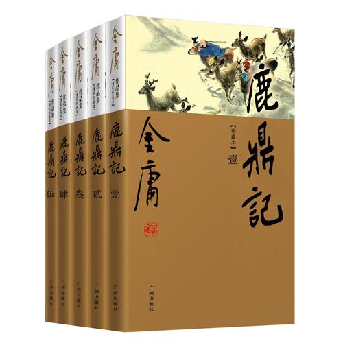 金庸《鹿鼎记》小说在线阅读:韦小宝奇遇记,经典武侠全文