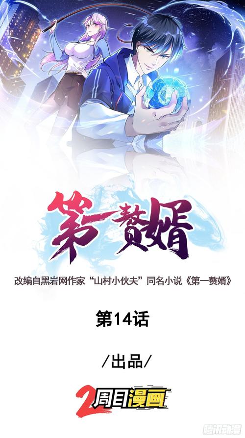 第一赘婿在线阅读 - 最强赘婿逆袭归来，热血爽文全本无广告