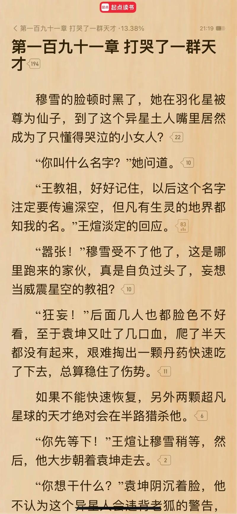 深空彼岸辰东在线阅读 | 全集免费章节最新更新