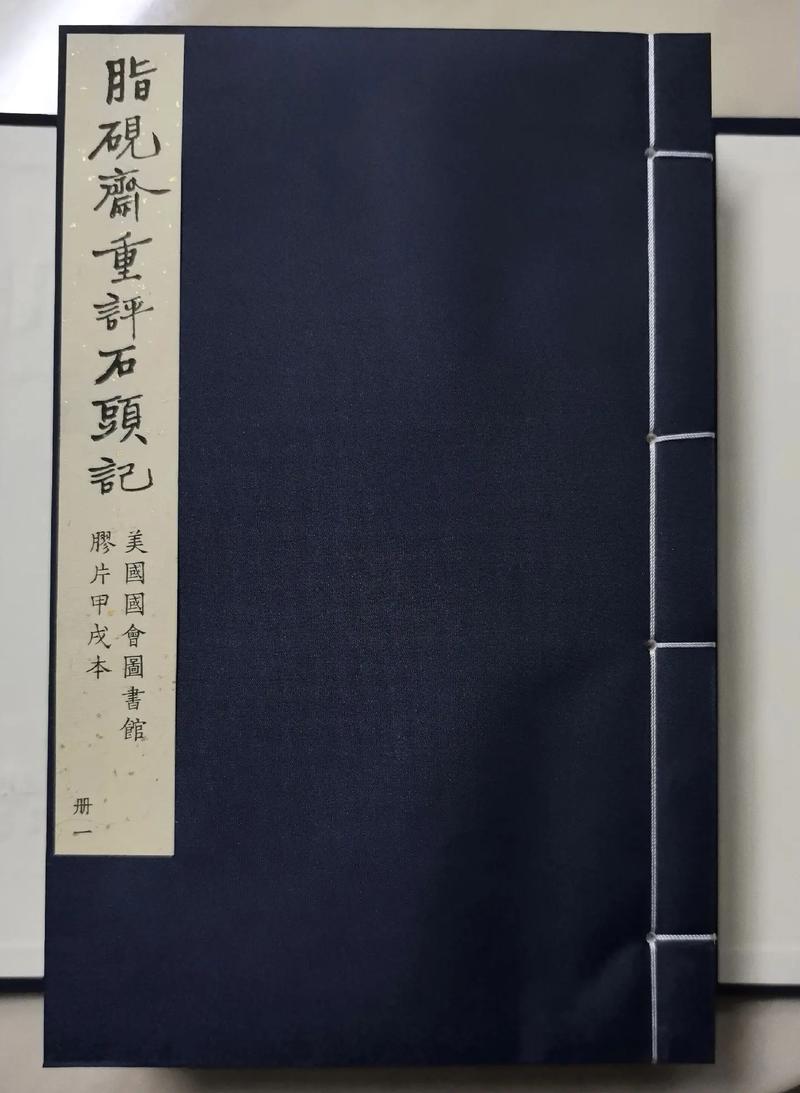 脂砚斋重评石头记在线阅读 | 脂评本红楼梦全文