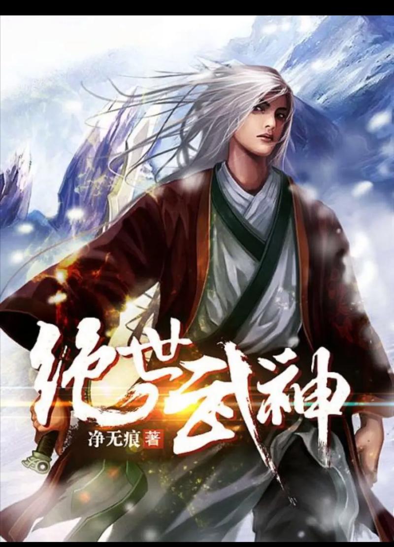林枫绝世武神全文在线阅读 | 林枫武破苍穹