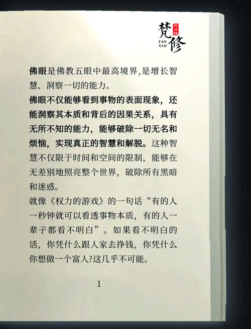神秘佛眼全文在线阅读:探寻千年佛眼之谜