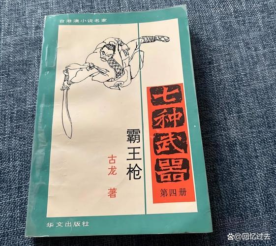 古龙七种武器在线阅读 | 经典武侠小说全集