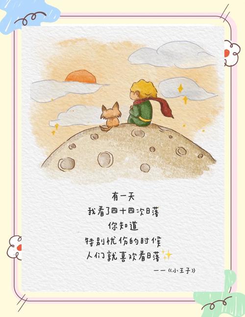 小王子在线阅读|经典童话故事全文免费阅读