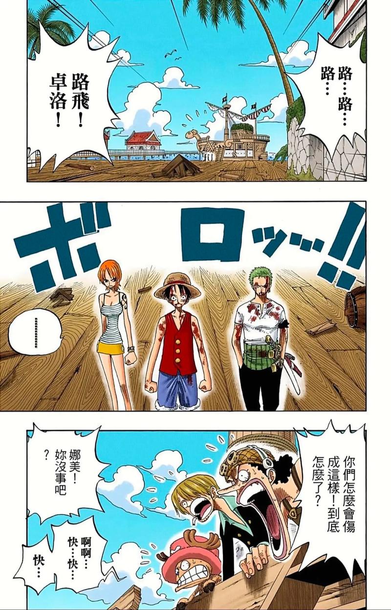 航海王漫画免费在线观看，海贼王最新漫画高清无删减
