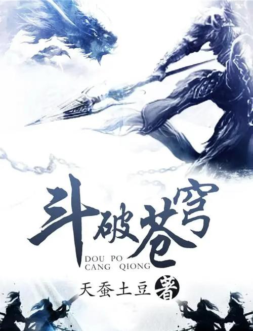 斗破苍穹小说全集免费在线阅读 | 无广告完整版