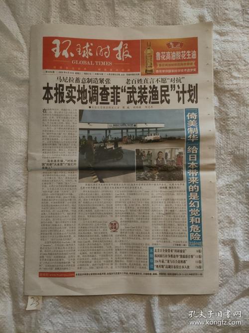 环球时报今日热点:全球局势与深度解读在线阅读