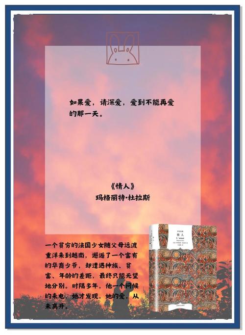 《情人》小说全文免费在线阅读 | 经典爱情文学作品