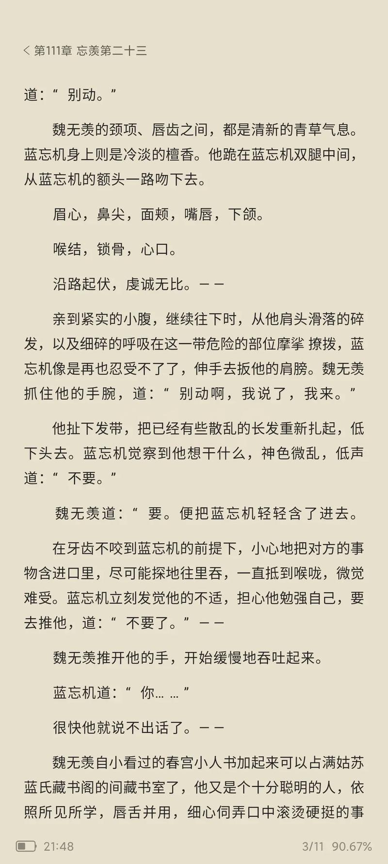 魔道祖师小说全文免费阅读 | 无删减在线观看