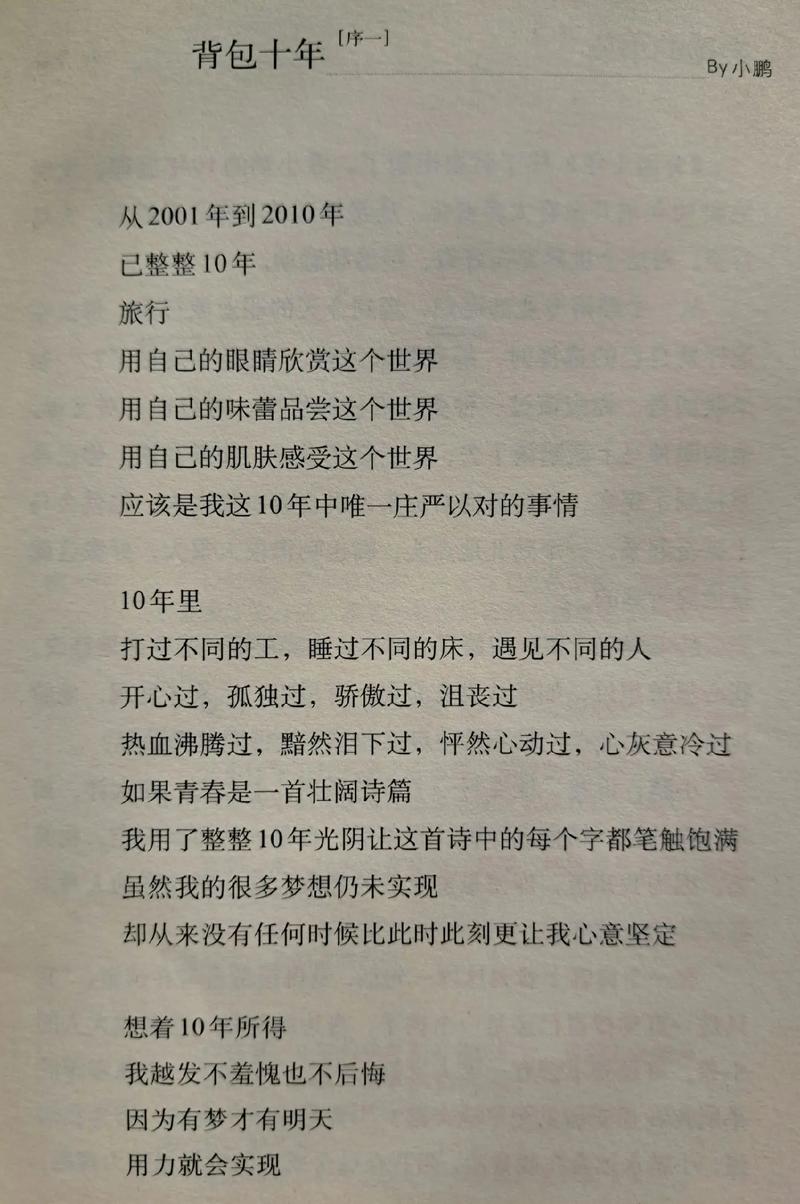 背包十年在线阅读：背包客的十年成长与旅行哲学